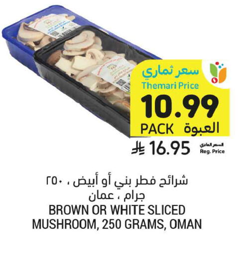 Mushroom from Oman available at Tamimi Market in KSA, Saudi Arabia, Saudi - Dammam