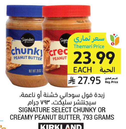 available at أسواق التميمي in مملكة العربية السعودية, السعودية, سعودية - الأحساء‎