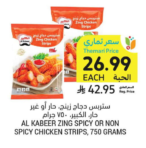 available at أسواق التميمي in مملكة العربية السعودية, السعودية, سعودية - الأحساء‎
