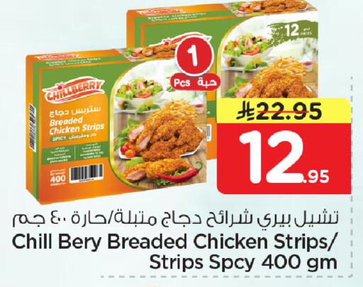 available at نستو in مملكة العربية السعودية, السعودية, سعودية - الأحساء‎