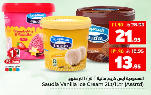 Strawberry Vanilla available at هايبر الوفاء in مملكة العربية السعودية, السعودية, سعودية - المنطقة الشرقية