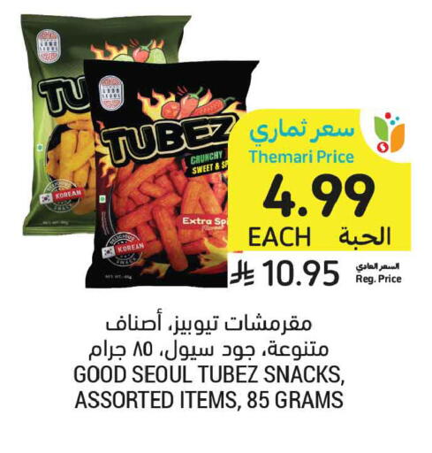 available at أسواق التميمي in مملكة العربية السعودية, السعودية, سعودية - عنيزة