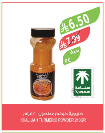 Turmeric available at المزرعة in مملكة العربية السعودية, السعودية, سعودية - سكاكا