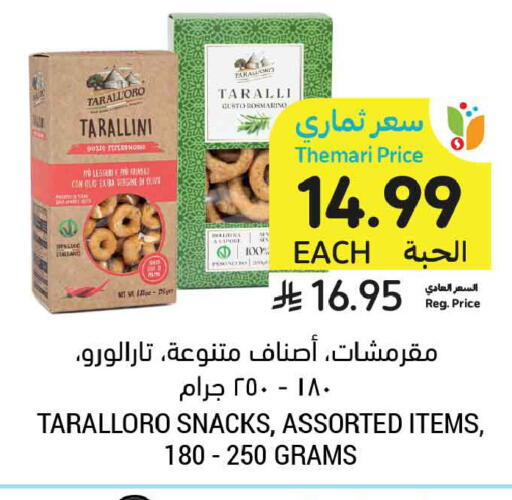 available at أسواق التميمي in مملكة العربية السعودية, السعودية, سعودية - عنيزة