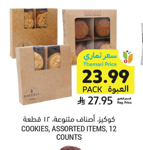 available at Tamimi Market in KSA, Saudi Arabia, Saudi - Dammam