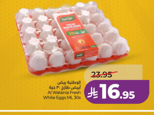 available at لولو هايبرماركت in مملكة العربية السعودية, السعودية, سعودية - الأحساء‎