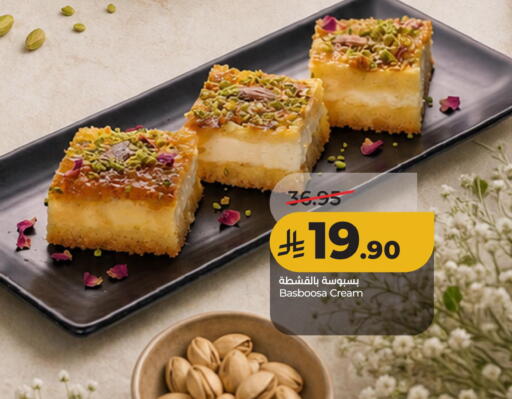 available at لولو هايبرماركت in مملكة العربية السعودية, السعودية, سعودية - الأحساء‎