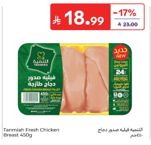 available at Carrefour in KSA, Saudi Arabia, Saudi - Sakaka