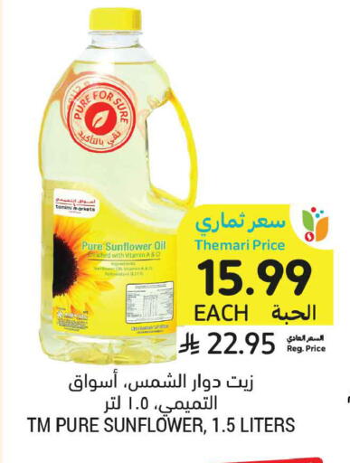 available at أسواق التميمي in مملكة العربية السعودية, السعودية, سعودية - عنيزة