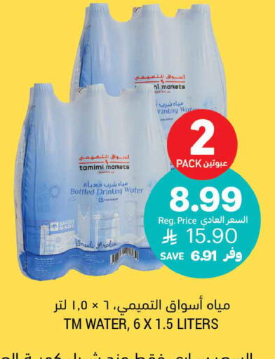 available at أسواق التميمي in مملكة العربية السعودية, السعودية, سعودية - عنيزة