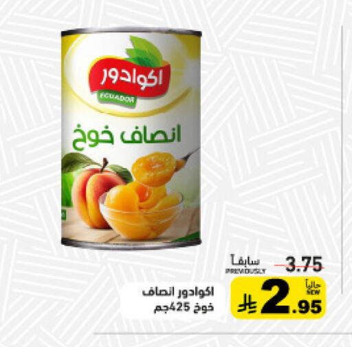 available at أسواق رامز in مملكة العربية السعودية, السعودية, سعودية - الأحساء‎