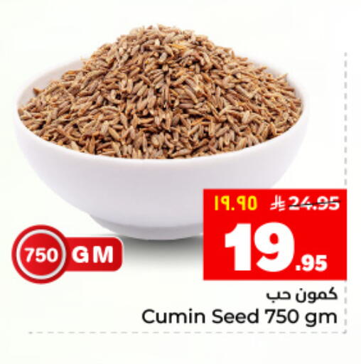 Cumin available at هايبر الوفاء in مملكة العربية السعودية, السعودية, سعودية - المنطقة الشرقية