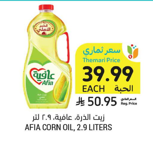 available at أسواق التميمي in مملكة العربية السعودية, السعودية, سعودية - عنيزة