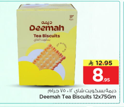 available at نستو in مملكة العربية السعودية, السعودية, سعودية - المجمعة