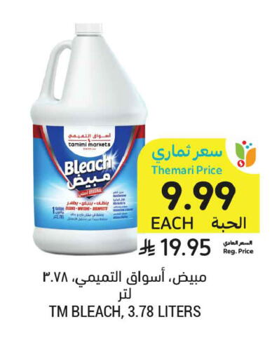 available at أسواق التميمي in مملكة العربية السعودية, السعودية, سعودية - عنيزة
