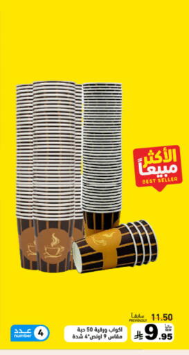 available at Aswaq Ramez in KSA, Saudi Arabia, Saudi - Dammam