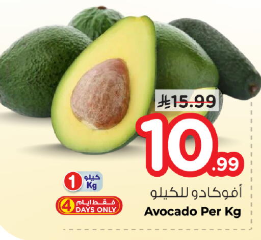 Avocado available at نستو in مملكة العربية السعودية, السعودية, سعودية - الأحساء‎