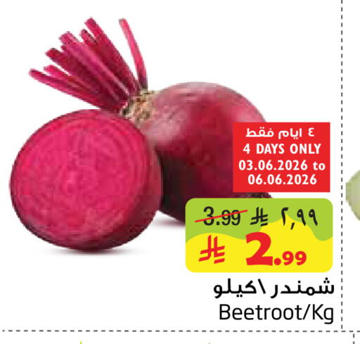 Beetroot available at ليان هايبر in مملكة العربية السعودية, السعودية, سعودية - المنطقة الشرقية