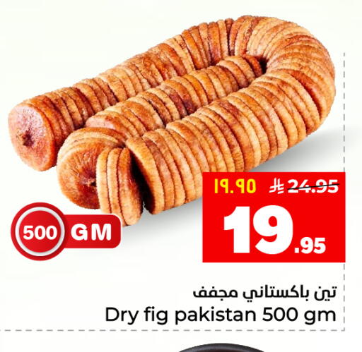 Fig available at Hyper Al Wafa in KSA, Saudi Arabia, Saudi - Al Hasa