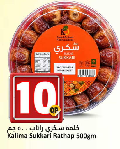 available at دانة هايبرماركت in قطر - الضعاين
