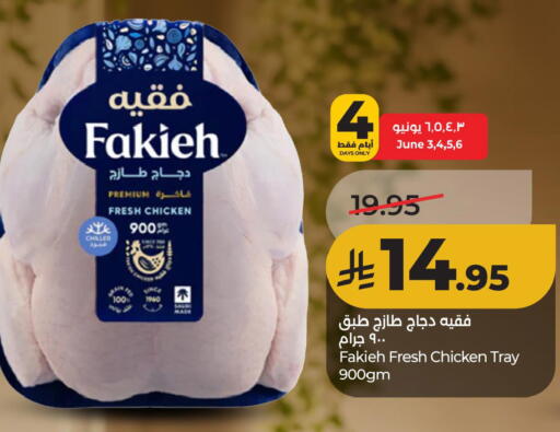 available at لولو هايبرماركت in مملكة العربية السعودية, السعودية, سعودية - الأحساء‎
