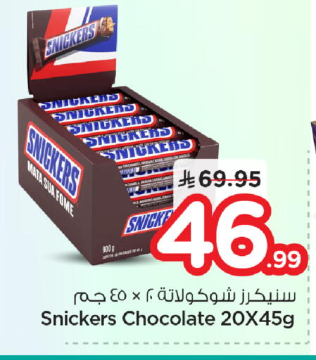 available at نستو in مملكة العربية السعودية, السعودية, سعودية - الأحساء‎