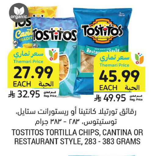 available at أسواق التميمي in مملكة العربية السعودية, السعودية, سعودية - عنيزة