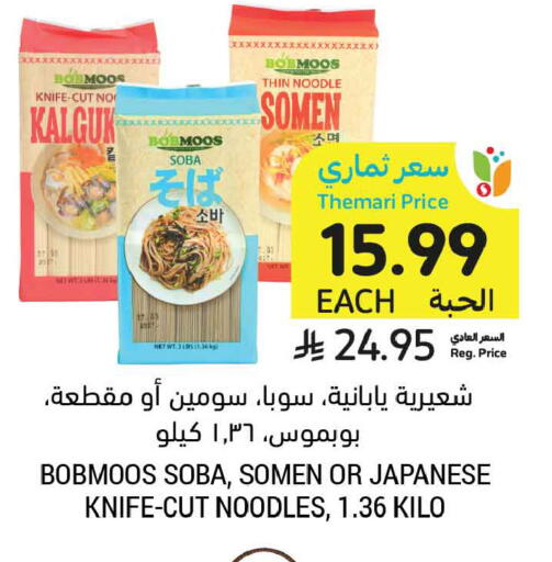 available at أسواق التميمي in مملكة العربية السعودية, السعودية, سعودية - الأحساء‎
