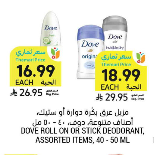 available at Tamimi Market in KSA, Saudi Arabia, Saudi - Dammam