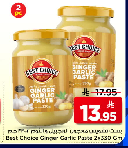 Ginger Garlic available at مارك & سيف in مملكة العربية السعودية, السعودية, سعودية - الأحساء‎