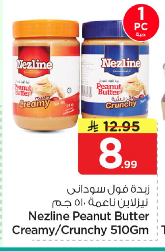 available at نستو in مملكة العربية السعودية, السعودية, سعودية - المنطقة الشرقية