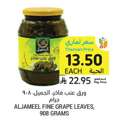 available at Tamimi Market in KSA, Saudi Arabia, Saudi - Dammam