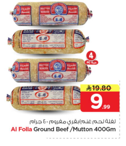 available at نستو in مملكة العربية السعودية, السعودية, سعودية - المجمعة