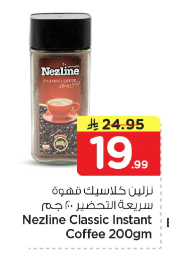 available at نستو in مملكة العربية السعودية, السعودية, سعودية - المنطقة الشرقية