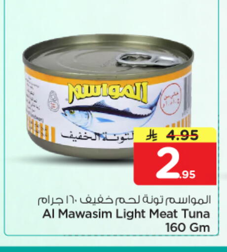 available at نستو in مملكة العربية السعودية, السعودية, سعودية - المجمعة