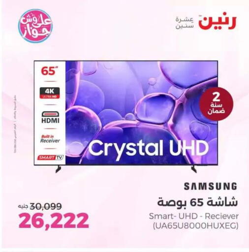 available at رنين in Egypt - القاهرة