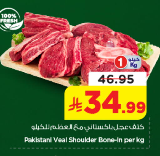available at Nesto in KSA, Saudi Arabia, Saudi - Riyadh