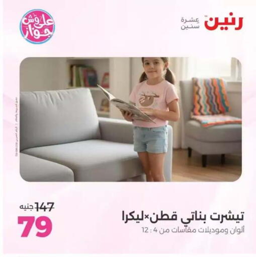 available at Raneen in Egypt - Cairo