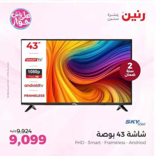 available at رنين in Egypt - القاهرة