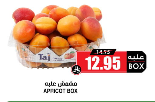 Apricot available at أسواق النخبة in مملكة العربية السعودية, السعودية, سعودية - سكاكا