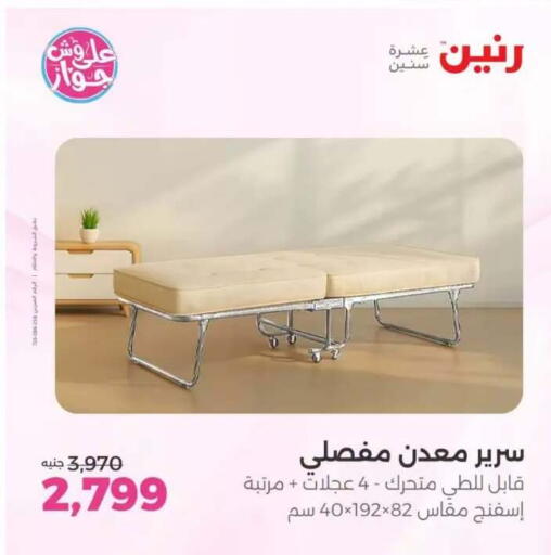 available at Raneen in Egypt - Cairo