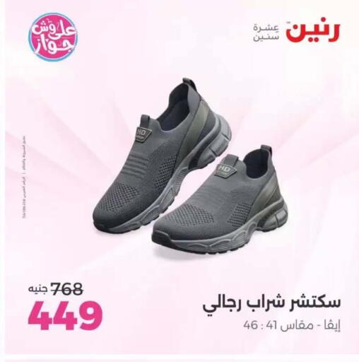 available at رنين in Egypt - القاهرة