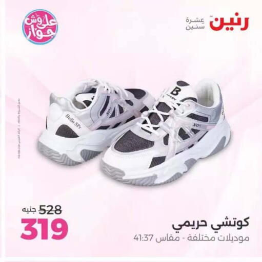 available at رنين in Egypt - القاهرة