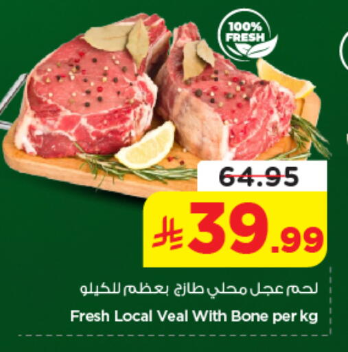 available at نستو in مملكة العربية السعودية, السعودية, سعودية - الرياض