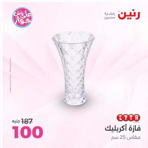 available at Raneen in Egypt - Cairo