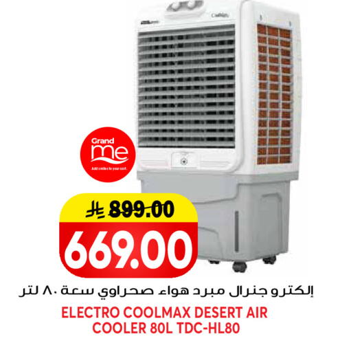 available at جراند هايبر in مملكة العربية السعودية, السعودية, سعودية - الرياض