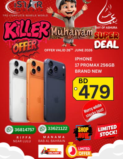 available at إيستار موبايلز in البحرين