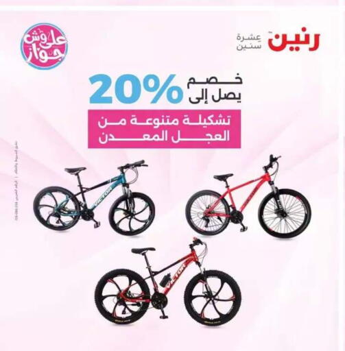available at Raneen in Egypt - Cairo
