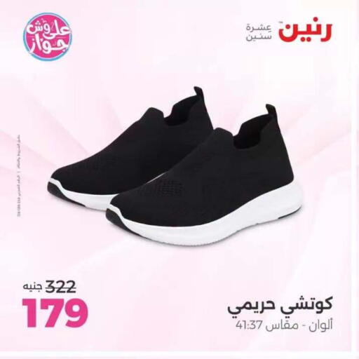 available at رنين in Egypt - القاهرة