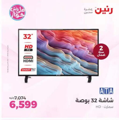 available at رنين in Egypt - القاهرة